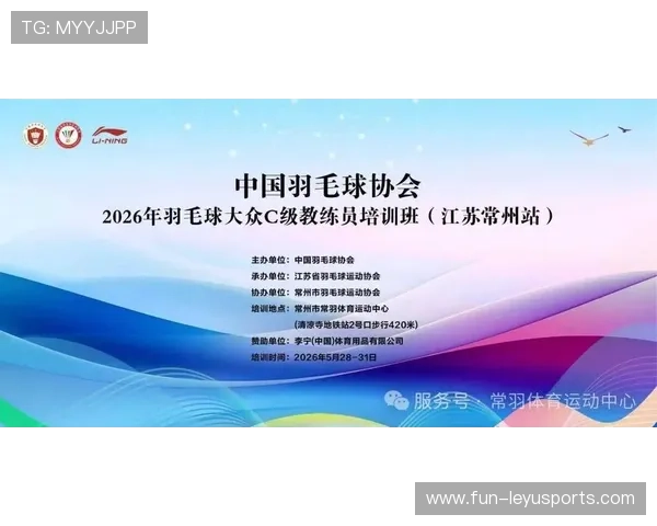 国际羽毛球协会在青训中强调教练员职业伦理与长期发展指标，2021年羽毛球教练员培训